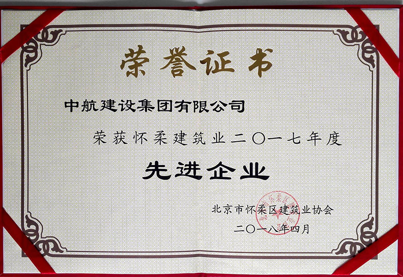 开云线上平台-开云(中国)荣获怀柔建筑业2017年度先进企业