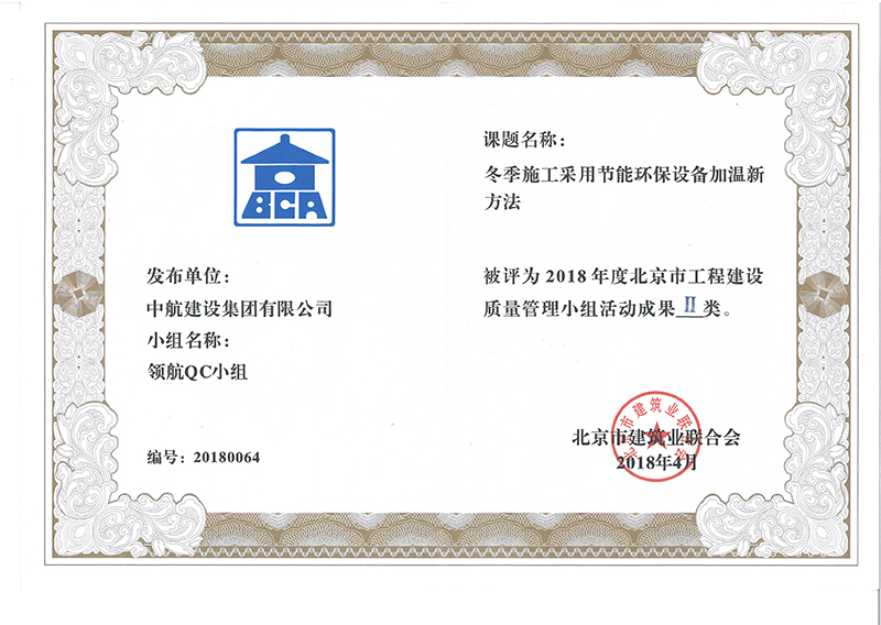 开云线上平台-开云(中国)多个课题被评为2018年度北京市工程工程建设Ⅰ、Ⅱ类成果