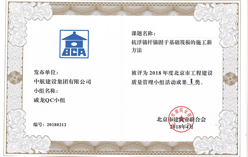 开云线上平台-开云(中国)多个课题被评为2018年度北京市工程工程建设Ⅰ、Ⅱ类成果